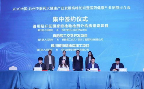 又一批高科技醫藥健康項目落地通川，引領健康科學研究新浪潮